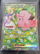 Lillie's Clefairy EX 126/100 SAR SV9 Battle Partners Japanese