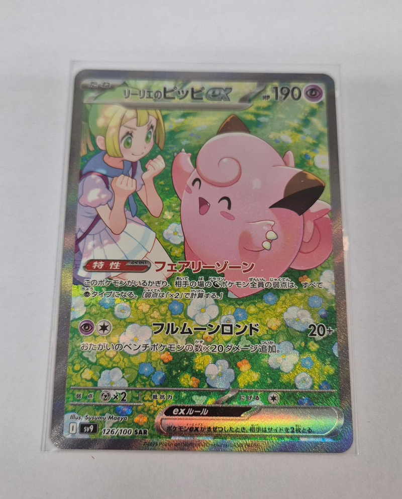 Lillie's Clefairy EX 126/100 SAR SV9 Battle Partners Japanese