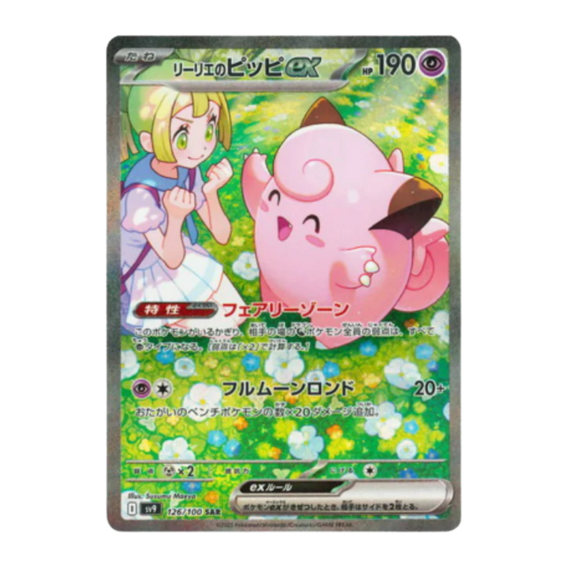 Lillie's Clefairy EX 126/100 SAR SV9 Battle Partners Japanese