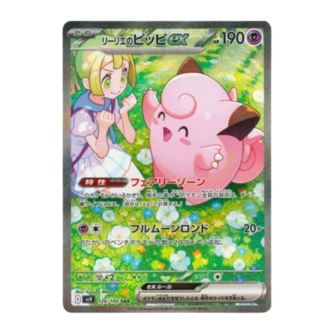 Lillie's Clefairy EX 126/100 SAR SV9 Battle Partners Japanese